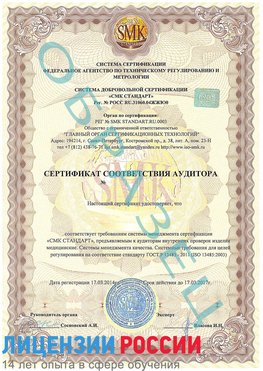 Образец сертификата соответствия аудитора Юбилейный Сертификат ISO 13485
